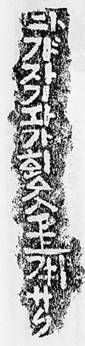 念仏碑に刻まれた謎の文字